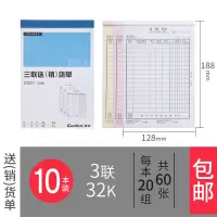 齐心20本10本收据收款收据单栏多栏二联三联23联两联收据本 10本装三联送(销)货单(竖版)32KC5211