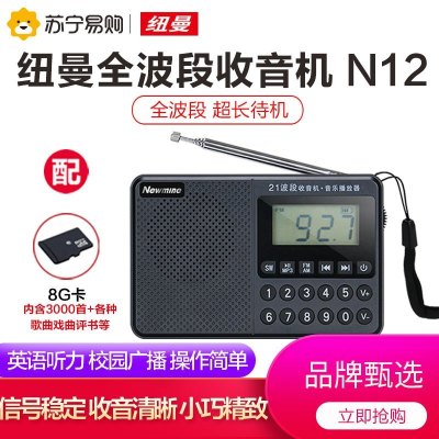 纽曼N12+8G卡大学英语四六级收音机FM校园广播AB级46级听力高考学生老人通用半导体全波段音乐随身听 黑色