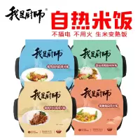 我是厨师 香菇滑鸡 自热米饭 (430g*8盒/箱)
