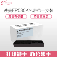 e代经典 FP530K色带芯十支装 适用映美JMR101 FP 530K 500K 530K+ 530KII