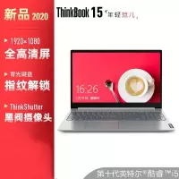 ThinkBook 15-06CD 十代i5 背光键盘 指纹解锁 32G内存2TB固态+2TB双硬盘[定制]