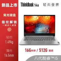 联想ThinkBook 14S 2YCD i5 16G 512固态