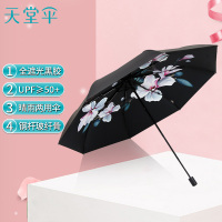 天堂伞 三折全遮光黑胶插画晴雨伞防紫外线太阳伞遮阳伞礼品伞55cm*8骨 木兰情深