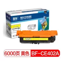 国际CE402A黄色硒鼓(适用惠普HP LaserJetM551n/M575dn/M575fw/M551n/M551dn)