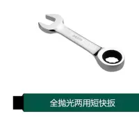 世达型公制两用短快板 10MM