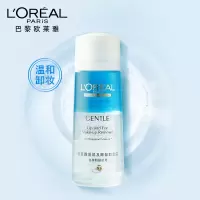 欧莱雅轻柔唇部及眼部卸妆液 (2012版)150ml