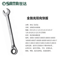 世达8MM双向快扳
