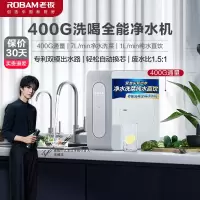 老板(Robam)净水器家用直饮净水机反渗透净水器1.0L/min无桶大流量双出水直饮机净水机PRU400-J330