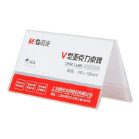 晨光(M&G)ASC99352商务V型会议桌牌180*100mm