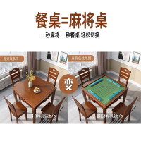 中式实木麻将桌简易家用棋牌桌餐桌两用 1桌4椅