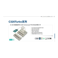 itbull C320 Turbo系列 8-32口智能型RS-232 Universal PCI/ISA多串口卡