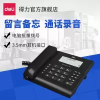 得力13550办公家用电脑录音电话机商用固定电话机带耳机接口