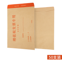 得力牛皮增值税发票信封发票袋(50个/包)增值税发票专用牛皮纸粘性强空间大密封性强