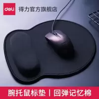 得力2225腕托鼠标垫带腕托记忆棉设计精细锁边游戏鼠标垫桌垫