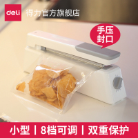得力手压家用食品保鲜封口机包装机小型包装机密封塑封机