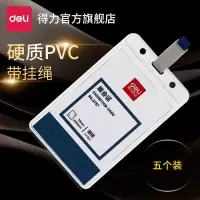 得力5756硬质PVC卡带挂绳透明横式竖式卡套展会工作证5个价