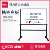 得力7888搪瓷会议白板办公教学白板会议展示板商务书写磁性支架式大白板教学白板