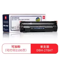得力DBH-278AT硒鼓易加粉碳粉盒打印机硒鼓(适用惠普 P1560/P1566/P1606/P1606dn/M153