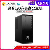 惠普HPDesktop小欧190P054ccn商务办公纤小机箱( i5-8400 8G DDR4-2666 1TB+128)独显卡注册升级5年上门家用学习娱乐台式电脑黑色