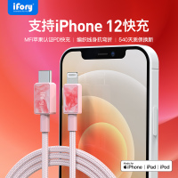 ifory安福瑞 MFi认证PD快充支持苹果12iphone11pro/x手机18W快充数据线 多色可选 珐琅粉0.9米