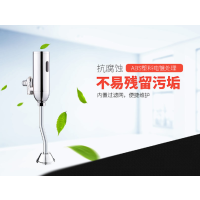 小便池感应器ABS电镀材质 无水量调节·(单个装)