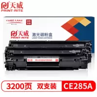 天威 CRG925/CE285A硒鼓 双支装 适用惠普HP M1132 M1212nf MFP 佳能canon LBP6018 MF3010 打印机墨盒