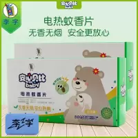 李字安心贝比无味电热蚊香片 30片 *2盒