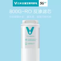 云米净水器反渗透滤芯S2-800G/Mee-800G净水器RO膜(800加仑净水器专用)