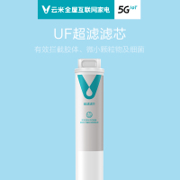 云米净水器UF超滤滤芯(Q5-600G/Q5-800G 专用)