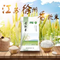 [江苏乡村振兴][财政集采][丰县]山源苏之宝香软米 25公斤/袋(10件起拍)