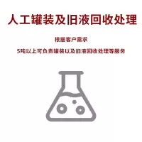 浪潮人工罐装及旧液回收处理(根据客户需求,5吨以上可负责罐装以及旧液回收处理等服务)