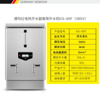 德玛仕(DEMASHI)KS-90F 商用开水器 发泡款 电热开水机 全自动进水 380V 304不锈钢(单位:台)