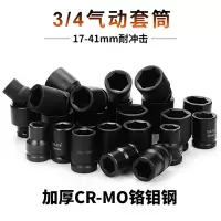企购优品 威力狮 3/4短六角套筒 38mm 单位:个