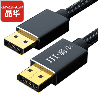 晶华 DP高清线8K 1.4版DisplayPort公对公连接线笔记本电脑连接电视显卡显示器视频线合金黑色2米H502G