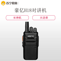 豪亿对讲机 H15对讲机(计价单位:件)(BY)