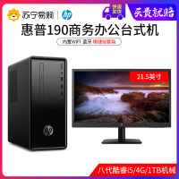 惠普小欧190-050ccn(I5 8400 4G 1T Win10)商务办公家用娱乐 黑色 商务办公纤小机箱+惠普22yh21.5寸液晶电脑显示器屏 LED背光节能 5ms响应