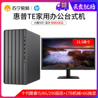 [优惠减400]TE01-151mcn家用商用台式电脑游戏主机+V22惠普(HP)台式机电脑显示器 22YH 21.5英寸电脑显示器屏 LED节能显示器