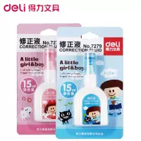 得力(deli)7279修正液 2卡 15ml/瓶 涂改液 修正带 修改液 修正笔 涂字液 学生文具 改正液修正用品