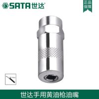世达手用黄油枪油嘴97211