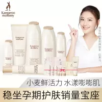 袋鼠妈妈 kangaroomommy 孕妇护肤品哺乳期可用补水化妆品孕期专用小麦水乳6件套