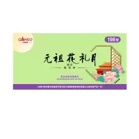 元祖花礼月 198型提货券