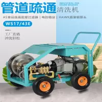 管道疏通清洗机WS17/43E路面清洗,除小广告,工业除锈,应用领域广泛,大型环卫清洁。