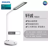飞利浦（PHILIPS）led护眼台灯轩诚国AA级台灯学习阅读护眼书房宿舍商务办公桌灯 轩诚-雪晶白