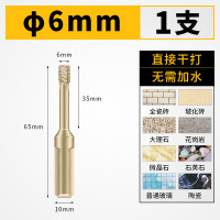 圣钻 工具配件瓷砖玻璃钻头金刚石干打开孔器6mm套装 6mm干打钻头