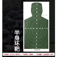 浚源 3号 半身靶 靶纸 绿色