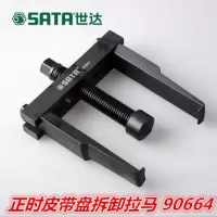 世达正时皮带盘拆卸拉马90664