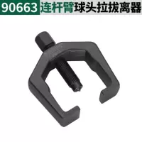 世达连杆臂拉拔器90663