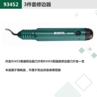 世达\3件套修边器\93452