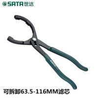 世达钳式滤清器扳手97426