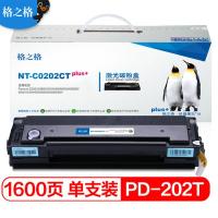 格之格(G&G) 适用奔图S2000 MS6000NW MS6000 MS6550打印机硒鼓NT-C0202CTPLUS